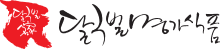 하단 로고