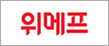위메프