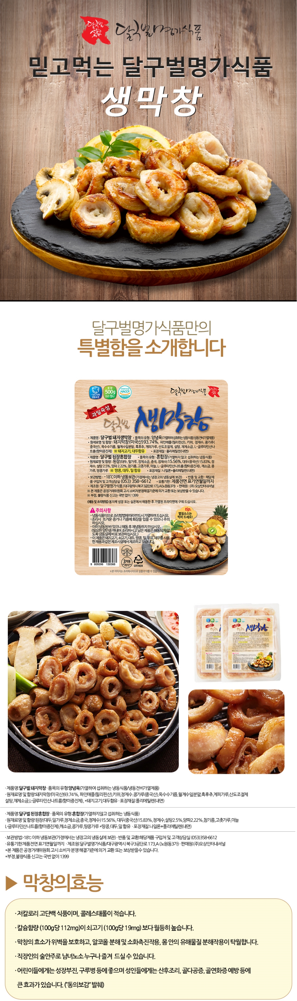 생막창