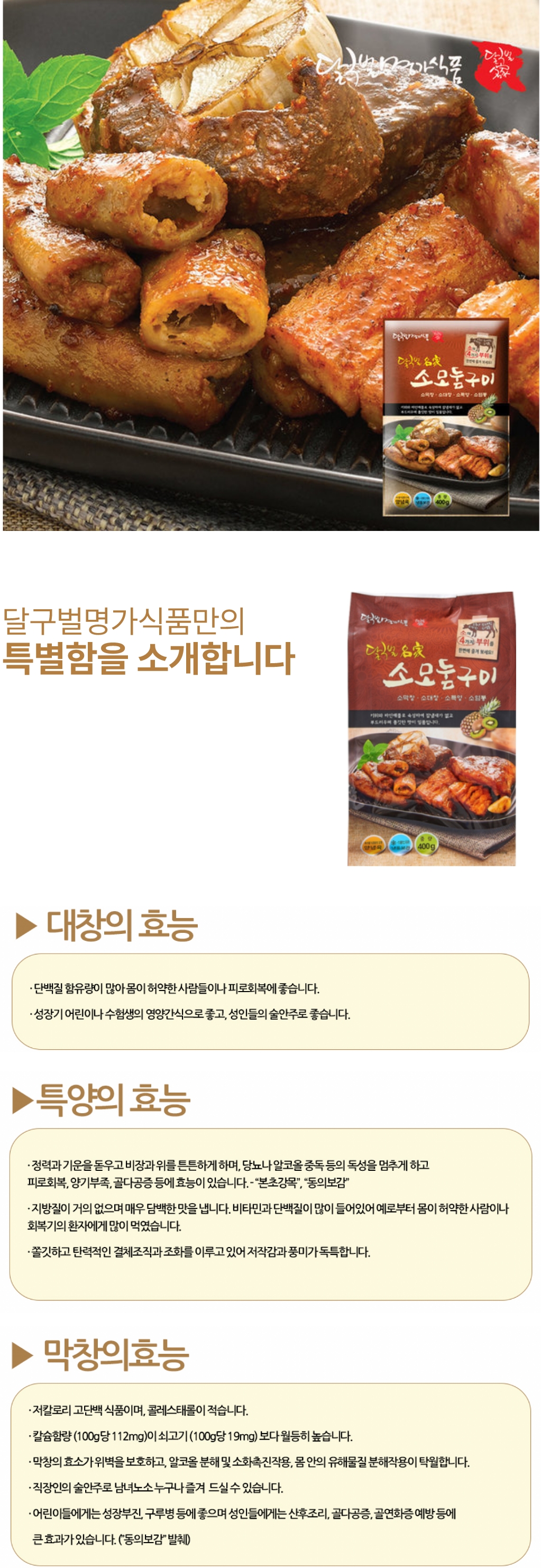 소모둠구이