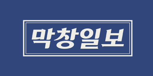 막창일보