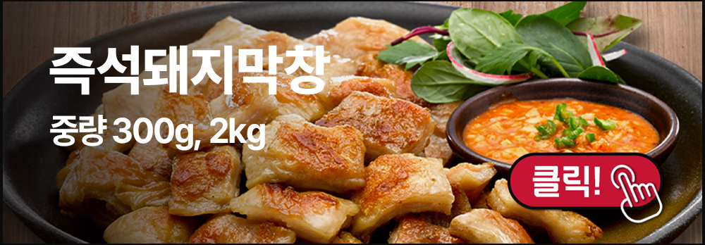 즉석돼지막창