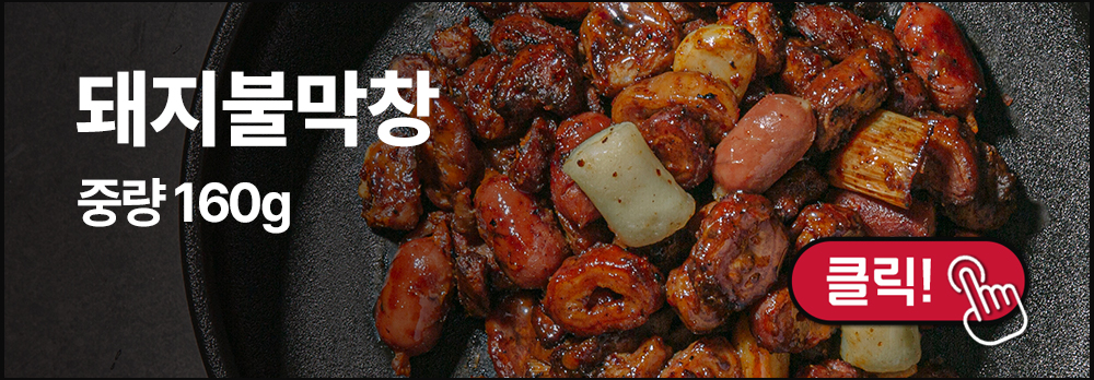 돼지불막창
